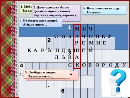 Надел ход