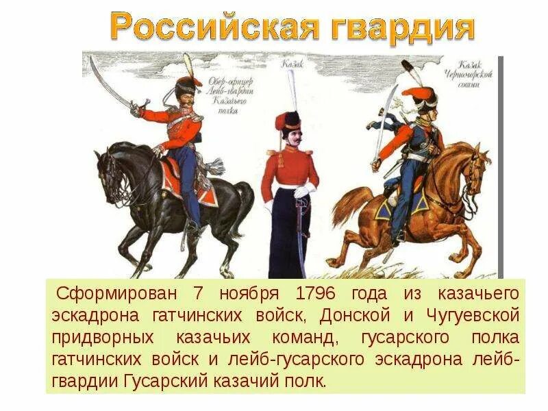 Что значит гвардия