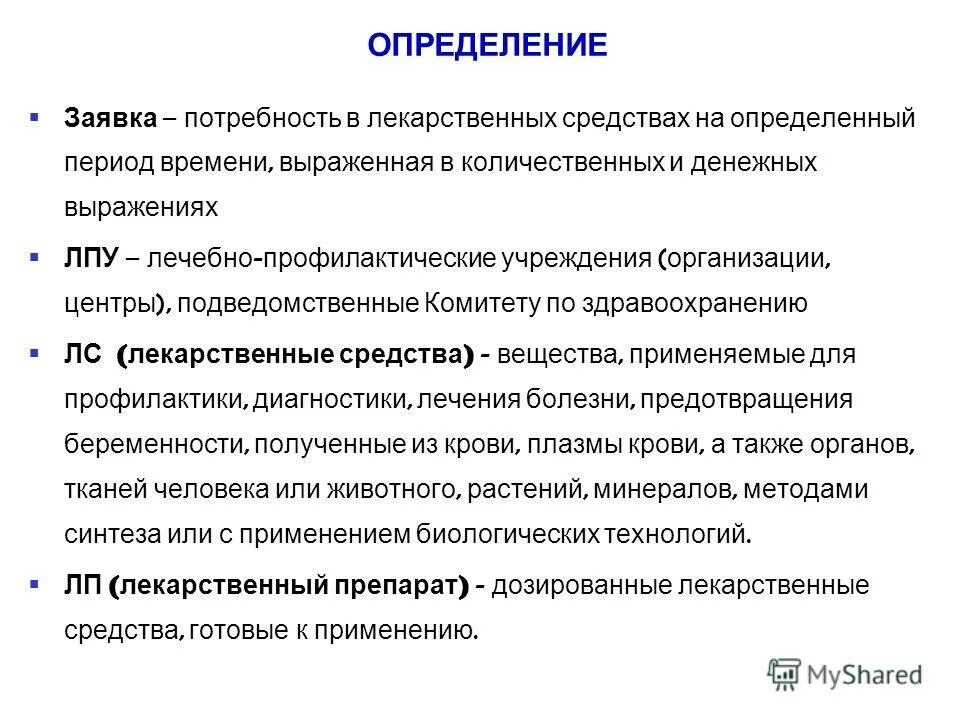 Потребность определение. Определение потребности в лекарственных. Расчет потребности в медикаментах. Определение потребности в лекарственных средствах. Расчет потребности медикаментозных средств.