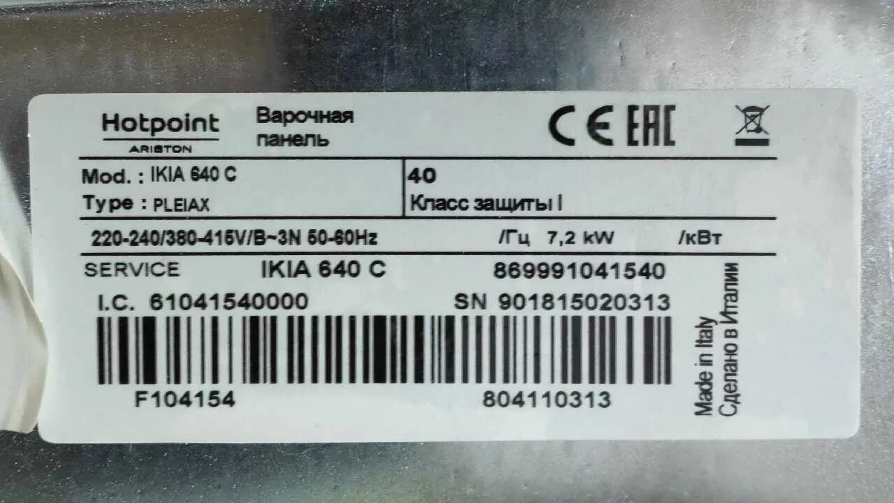 Варочная панель Kia 640c. Хотпоинт Аристон Kia 640c плата. Kis 640c варочная панель Hotpoint-Ariston. Срок службы варочной панели