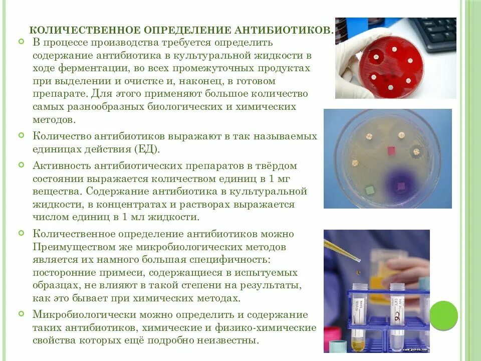 Количественные методы определения мочи. Методика микробиологического анализа микробиология. методы изучения антибиотиков микробиология. алгоритм микробиологического исследования. количественное определение антибиотиков.