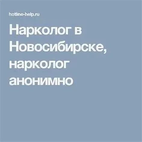 Нарколог анонимно