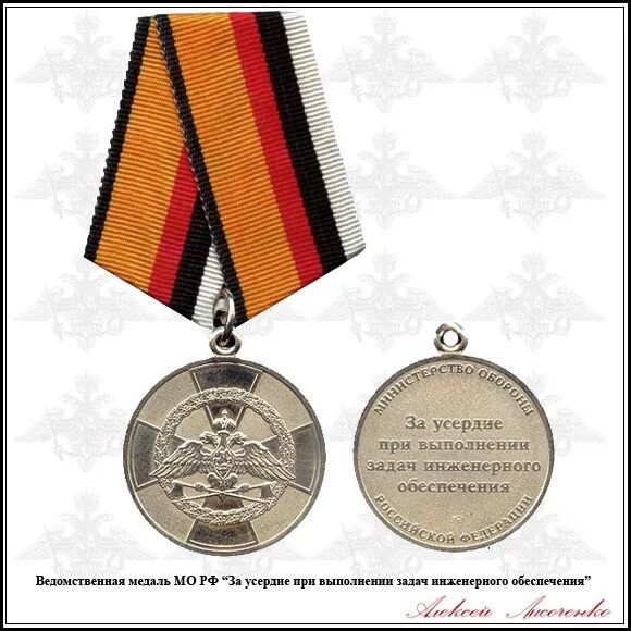 Медали министерства обороны российской федерации. Медаль за боевые заслуги мо рф. Медаль за инженерное обеспечение выплаты. За усердие при выполнении задач инженерного обеспечения. Медаль за усердие при выполнении задач инженерного обеспечения мо рф.