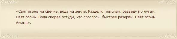 Молитвы заговоры от свекрови. Заговор от невестки. Заговор на отворот золовки от мужа. Заговор на свекровь.