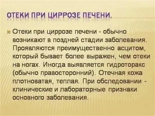 Отек печени