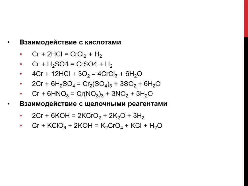 Cr2 so4 3 h2o. Cr с кислотами. cr cr2 so4 3. cr2o3 h2so4. cr2)3 +h2so4.