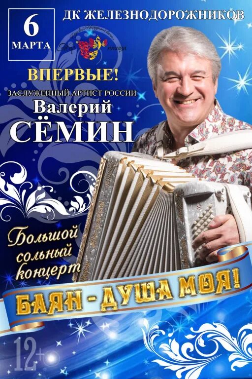 Цена билета на концерт семина