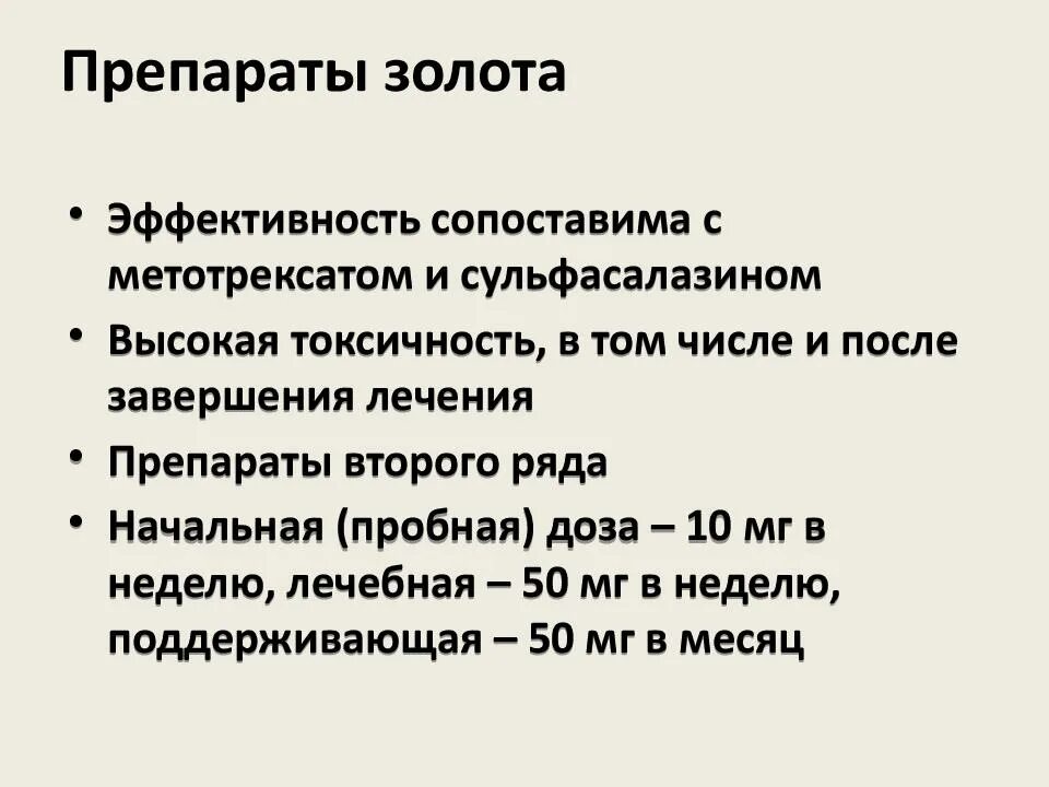 Артрит метотрексат ревматоидный укол. Ревматоидный артрит лекарства Метотрексат. Ревматоидный артрит препараты золота. Метотрексат при ревматоидном артрите механизм. Схема лечения ревматоидного артрита.