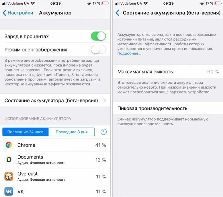 Айфон быстро теряет емкость аккумулятора. Как проверить емкость АКБ на айфон 5s. Как узнать износ батареи на айфоне 5s. Как узнать емкость батареи на айфоне 5s. Как узнать емкость батареи на айфон 5.