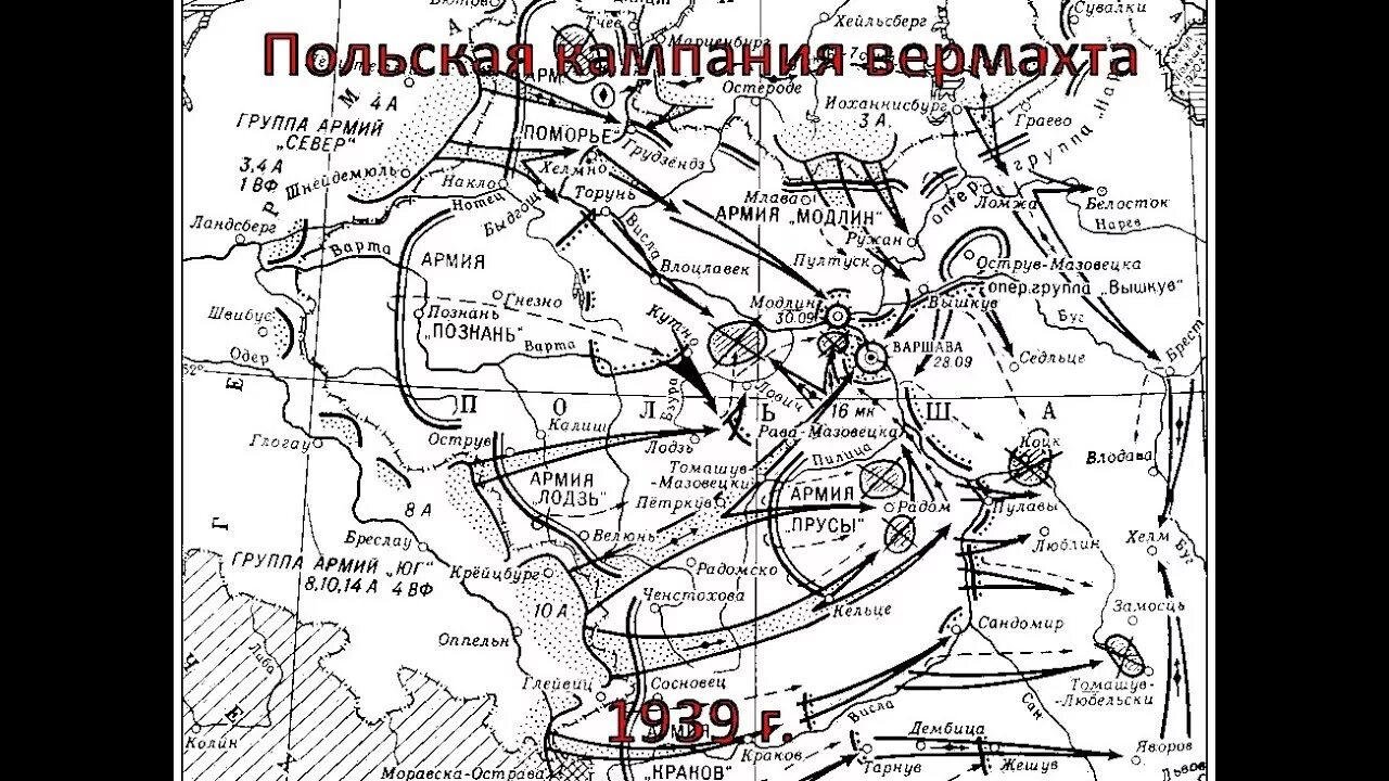 Польская кампания вермахта карта боевых действий 1939. Польская кампания вермахта 1939. Польская кампания 1939 карта. Вторжение в Польшу 1939 Германия. Нападение на польшу дата