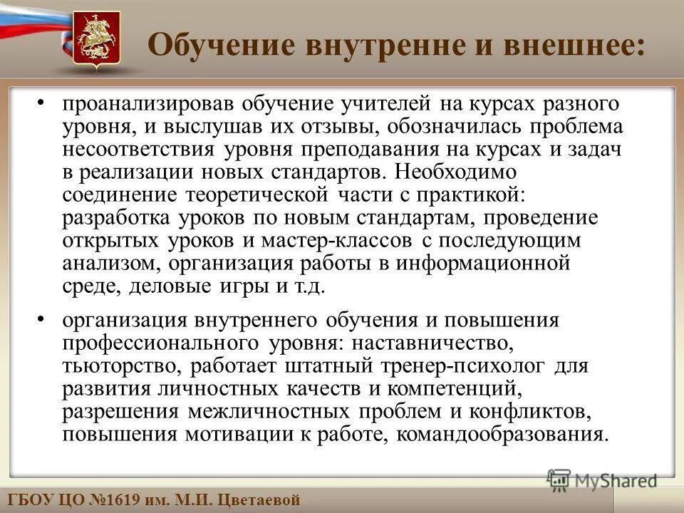 Подготовка и переподготовка кадров. Повышение уровня квалификации работников. Переподготовка сотрудников. В целях повышения профессионального уровня. Повышение образовательного уровня.