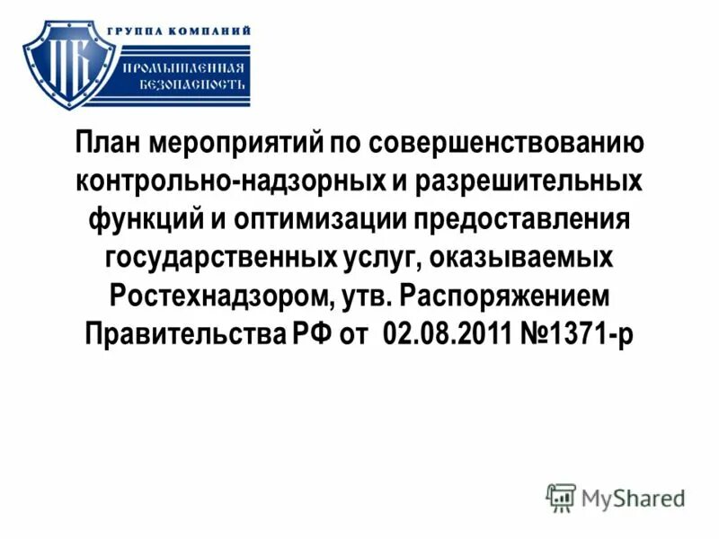 Специальные и разрешительные функции по промышленной