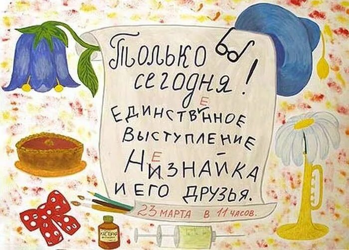 Афиша рисунок 7 класс изо. Афиша рисунки детей. афиша рисовать. афиша детского спектакля рисунок. рисунок на тему афишаэ.