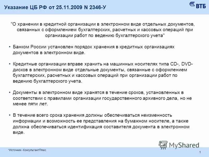 Указание банка россии от 09.01 2024