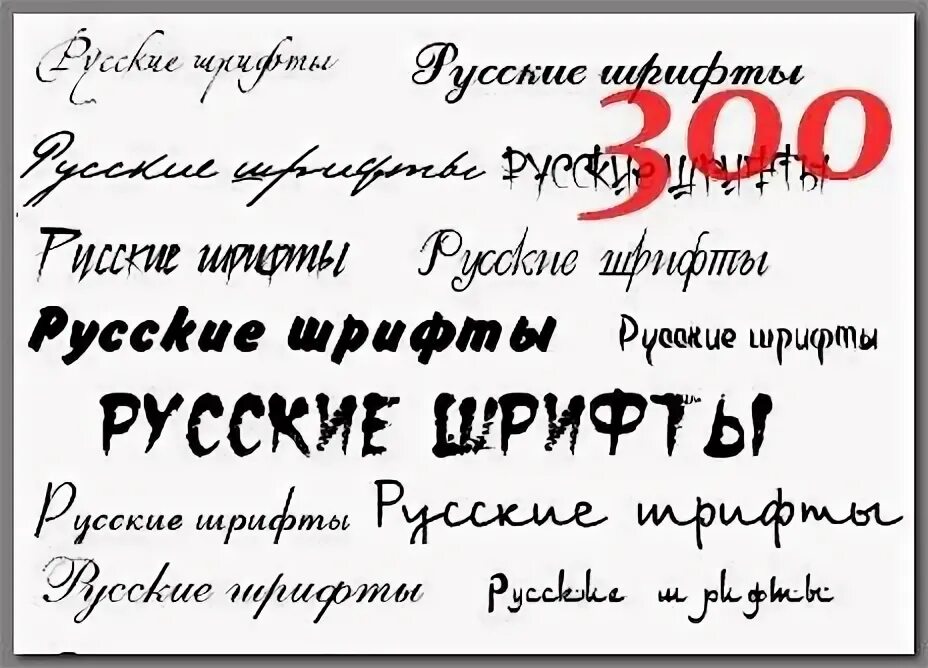 Приложение шрифты. Программы для шрифтов. Бесплатное приложение русский шрифт. Красивые шрифты на айфон. Я русский шрифт.
