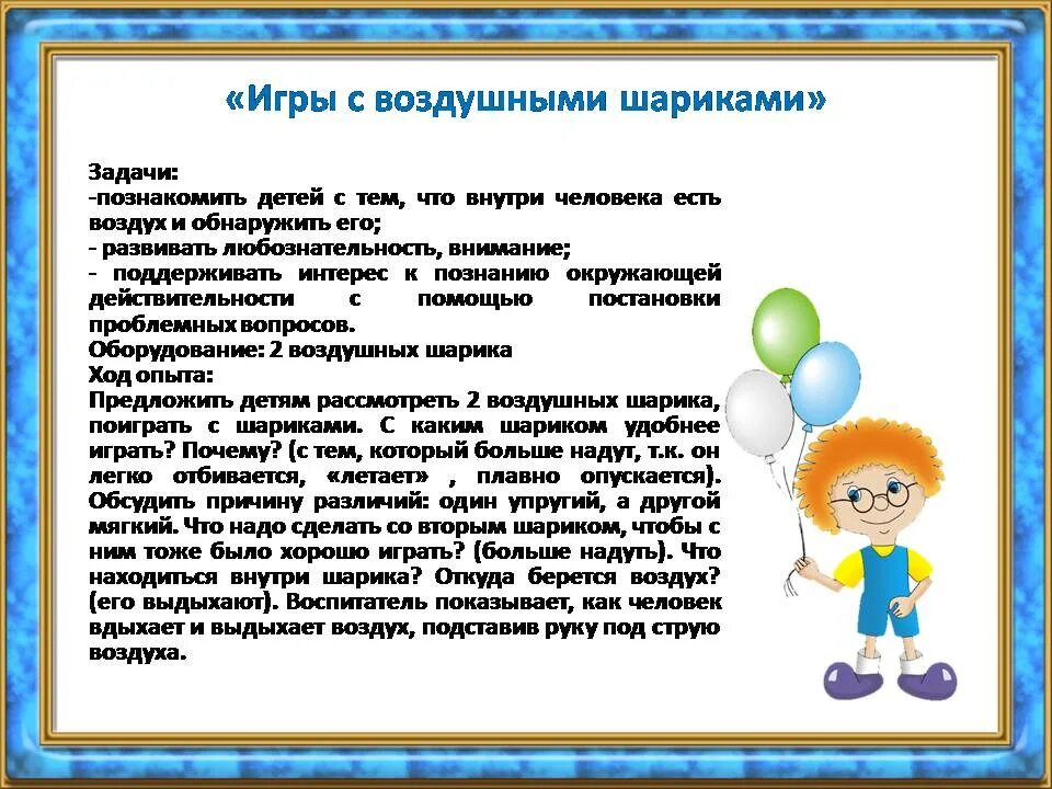 Картотека экспериментов младшая группа. Картотека игр с воздушными шарами. подвижные игры с воздушными шарами. картотека опыты и эксперименты в детском саду старшая группа. подвижная игра с воздушными шарами.