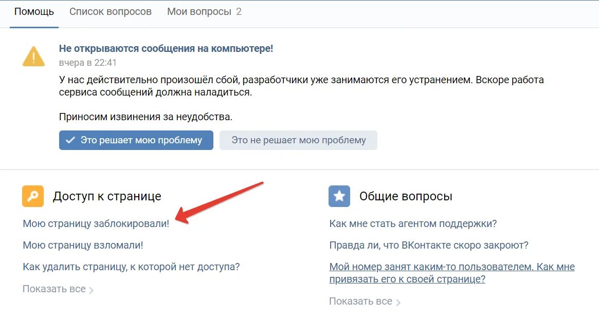 Страница поддержки. Как написать в службу поддержки вк. служба поддержки вконтакте написать. как написать в техподдержку вк. номер службы поддержки вконтакте.
