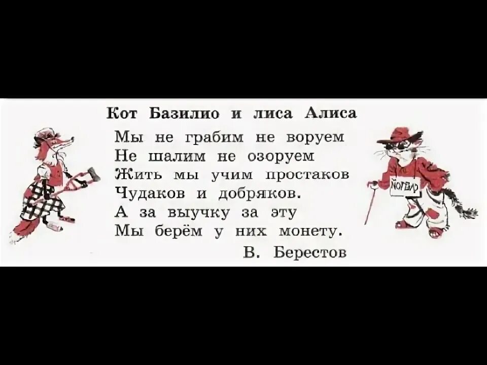 Песня базилио и алисы текст. Слова кота Базилио. Кота Базилио т лисы Алисы. Слова кота Базилио и лисы Алисы. Фразы лисы Алисы.