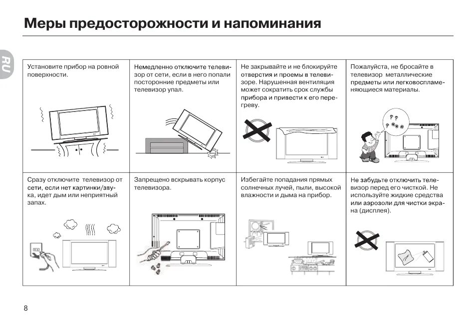 Телевизор goldstar 32a340r. Инструкция телевизора. Правила пользования телевизором для детей. Эксплуатация телевизоров. Эксплуатация телевизоров.