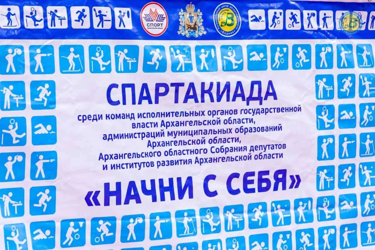 Спартакиада архангельск. Спартакиада "Начни с себя"2022. Объявление о начале Спартакиады. Начни с себя 2015 года спартакиада Архангельск 2015 бассейн.