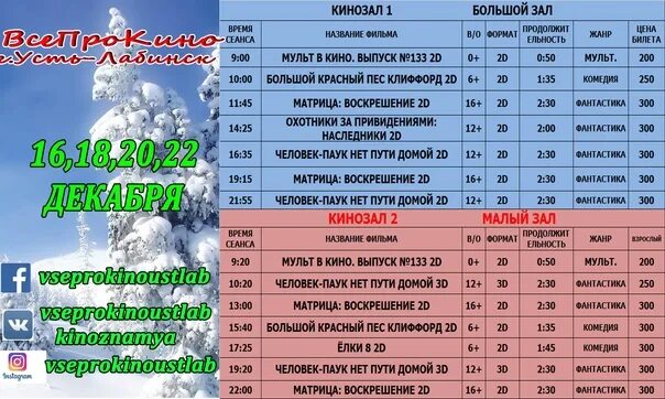 Кинотеатр знамя расписание сеансов. Кинотеатр Знамя Усть-Лабинск. Афиша Усть-Лабинска кинотеатр Знамя. Афиша Знамя Усть Лабинск.