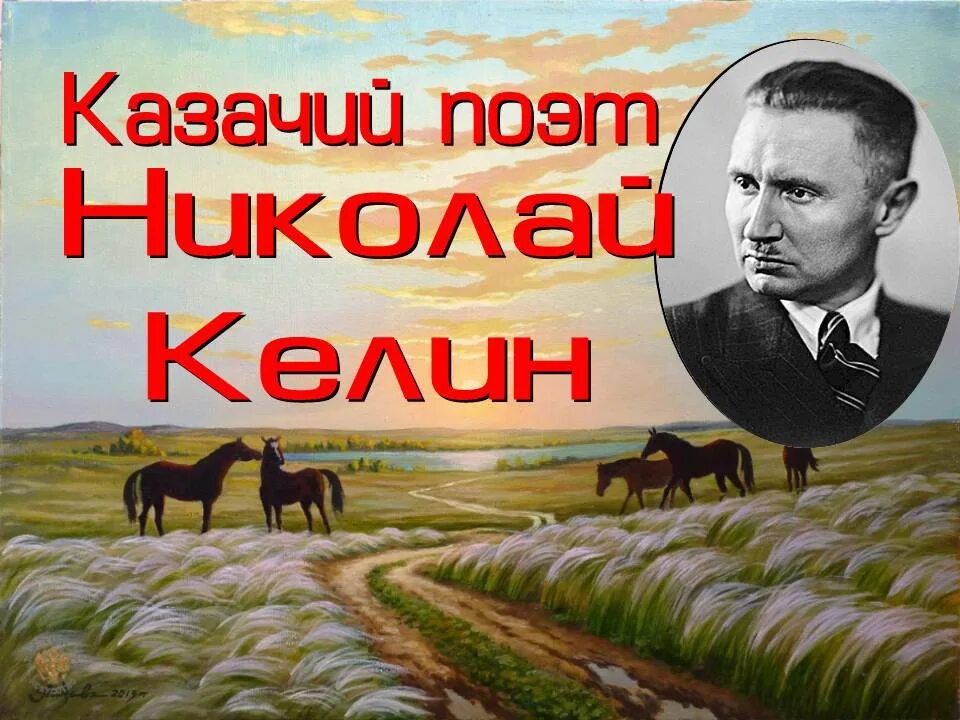 Донские поэты. Казак поэт. Известные Писатели Донского края. Казачьи поэты.