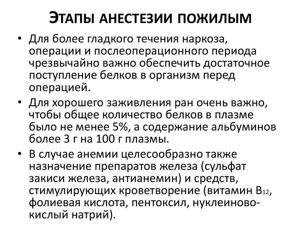 Можно ли после общего наркоза. Сколько отходят после общего наркоза после операции. Этапы местной анестезии. Продолжительность наркоза.