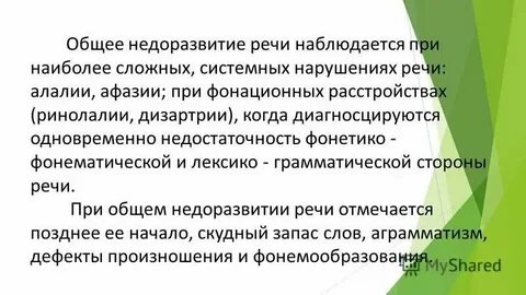 Недоразвитие языковых средств