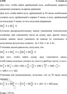 На рисунке 87 изображен график движения поезда