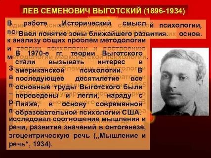 Линию выготского в современной психологии продолжил