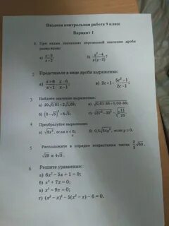 1 полугодие контрольная 9 класс