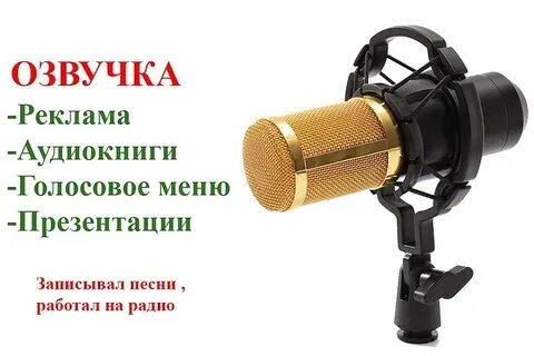 Озвучить текст голосом знаменитости