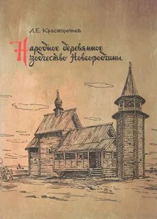 Зодчество книга