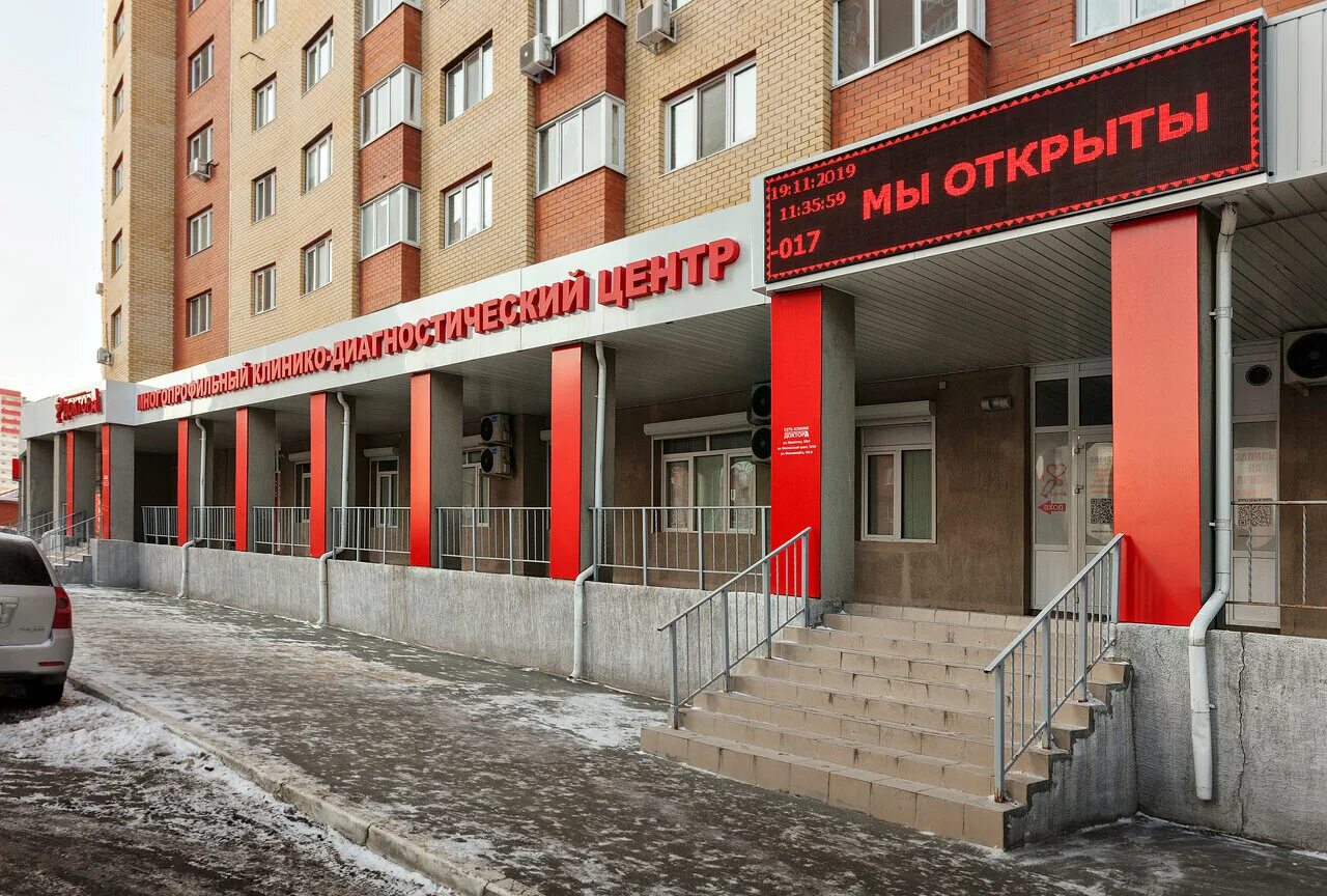 доктор-а тюмень улица мельникайте. доктор а тюмень улицы. доктор а тюмень. доктор а тюмень на московском тракте. доктор а широтная 189/1.