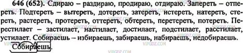 Русский язык 5 упр 646