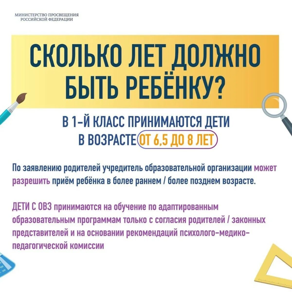 Зачисление ребенка в школу в 1 класс. Прием заявлений в первый класс. Порядок зачисления в первый класс. Правила приема в 1 класс. Прием заявлений в первые классы.