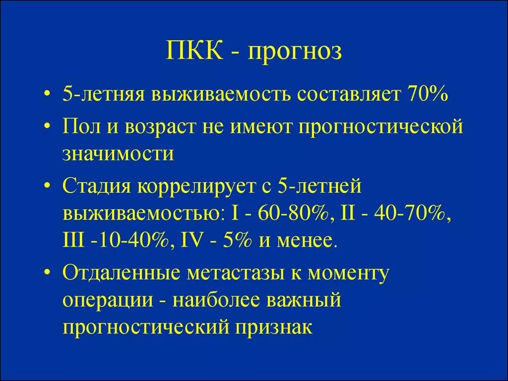 Рак почки выживаемость. Опухоли почек статистика. Задачи про опухоли почек у детей. Опухоль почки у детей прогноз.