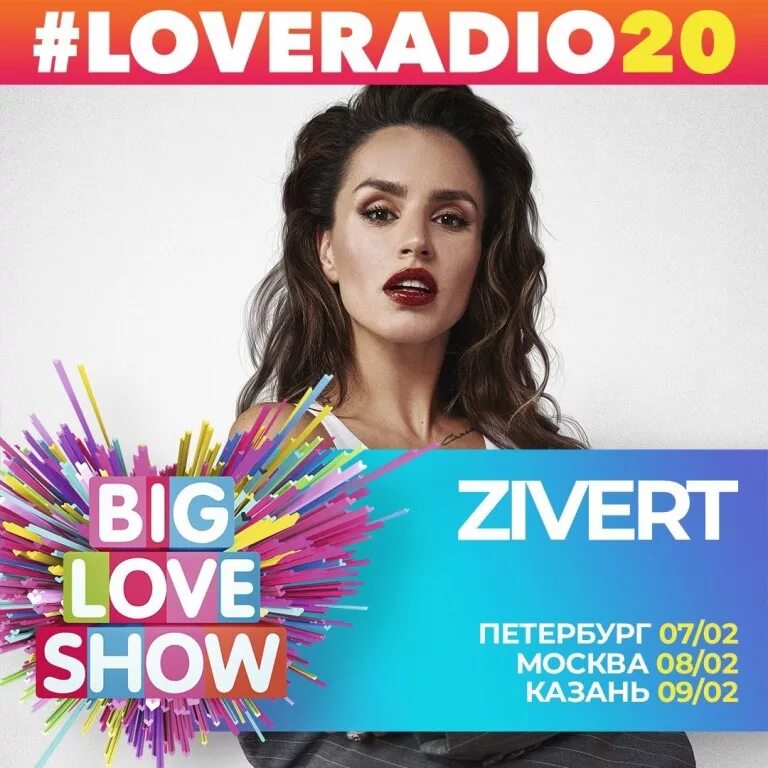 Биг лав шоу спб. Биг лав шоу 2023. Билеты биг лав шоу санкт петербург. Билеты биг лав шоу санкт петербург. Big love show 2020 казань.