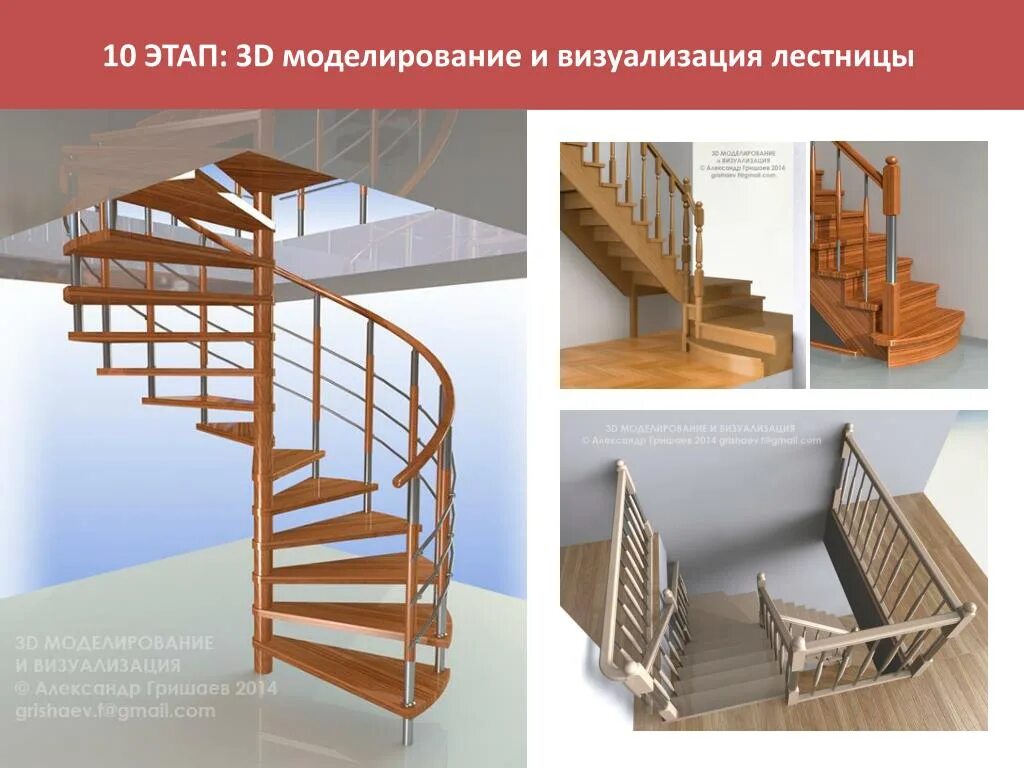 Конструирования лестниц. Проектирование лестниц. проект лестницы. проектировка лестниц. компьютерное проектирование лестниц.