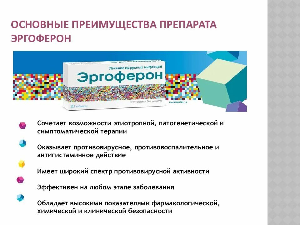 Как принимать таблетки эргоферон. Эргоферон. Схема приема эргоферона. Эргоферон схема. Эргоферон схема приема для детей.