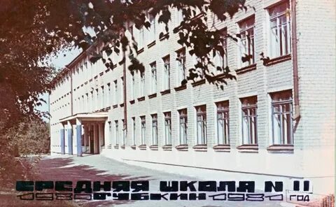 Губкинская сош