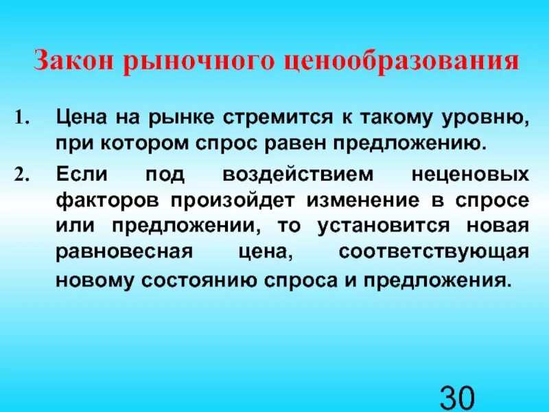 Законы ценообразования. Рыночное ценообразование. Рыночный механизм ценообразования. Законы ценообразование рыночное ценообразование. Законы рыночного ценообразования