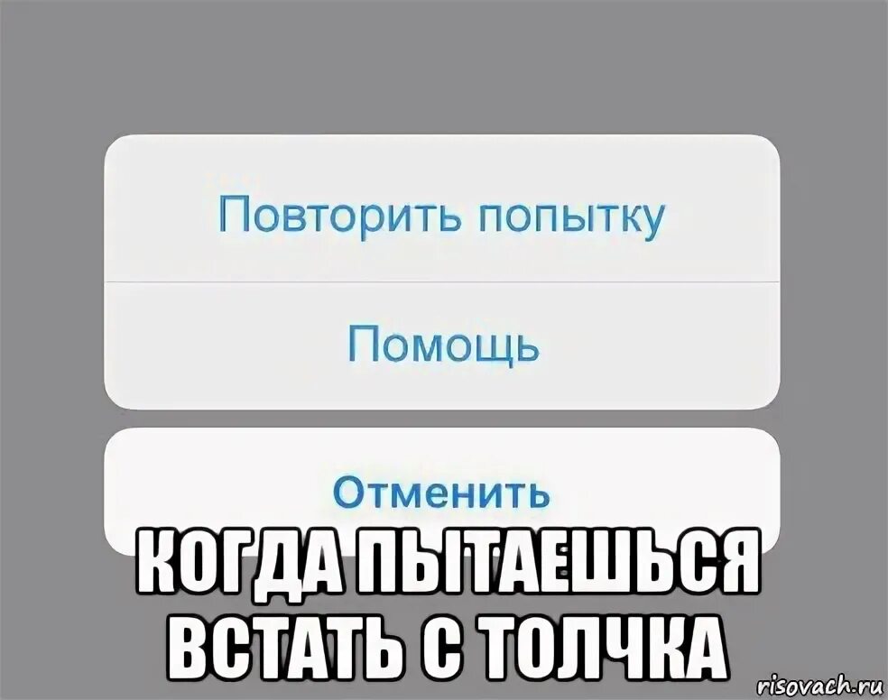 Притворяется больным. Повторите попытку. Кнопка повторить попытку. Прикинуться тяжелобольным. Чтобы повторить попытку нажмите