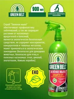 Green belt инструкция