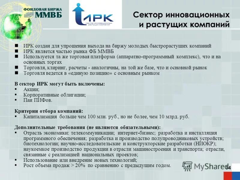 выход на биржу. выход на биржу. выход на ipo. выход на биржу. процедура выхода на ipo.