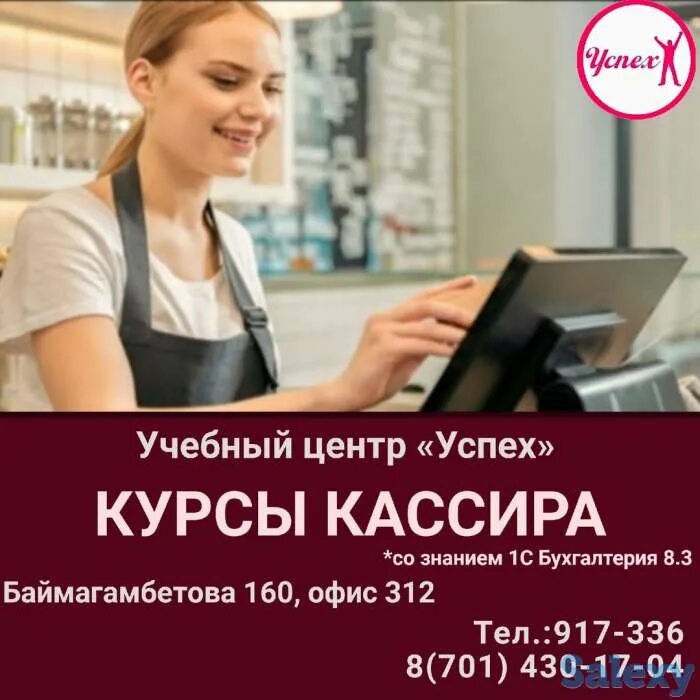 Кассир февраль. Курсы кассира. курсы продавец кассир. курсы продавца. образование кассира.
