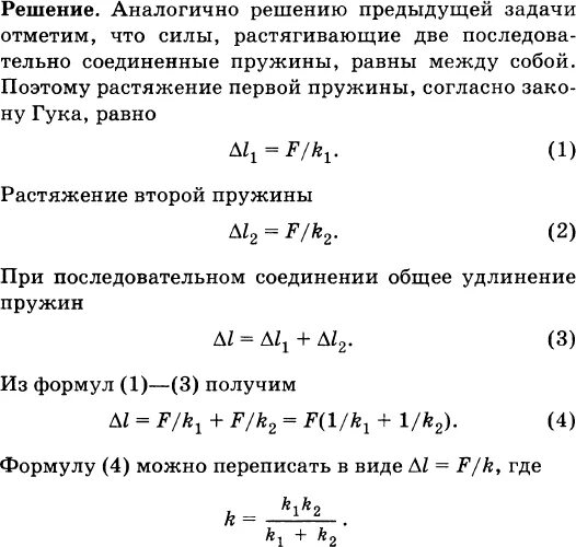 Две пружины равной длины соединенные последовательно. Коэффициент жесткости двух последовательно соединенных пружин. Жесткость 2 параллельных пружин. Коэффициент жесткости двух последовательно соединенных пружин. Жесткость пружин соединенных последовательно и параллельно.