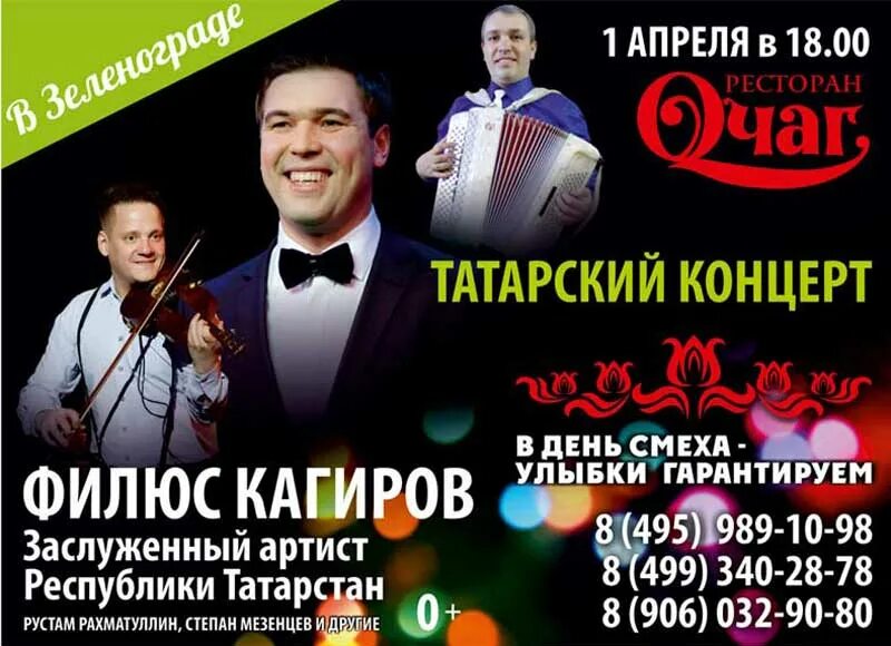 Татарча концерт. Татарская концерты в москве афиша. сборные концерты татарские. татарские концерты в москве. татарский концерт в космосе.