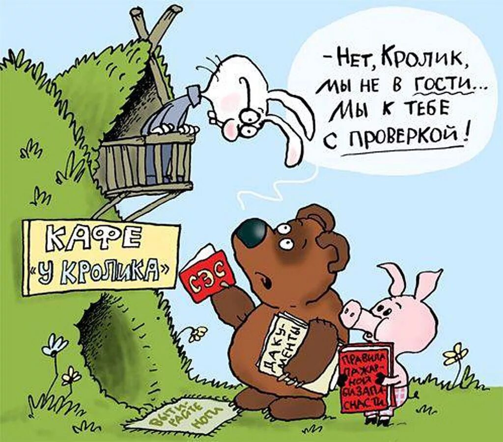 Роспотребнадзор карикатура. Ревизия прикол. Продавец карикатура. День ревизии. Шутки про роспотребнадзор.