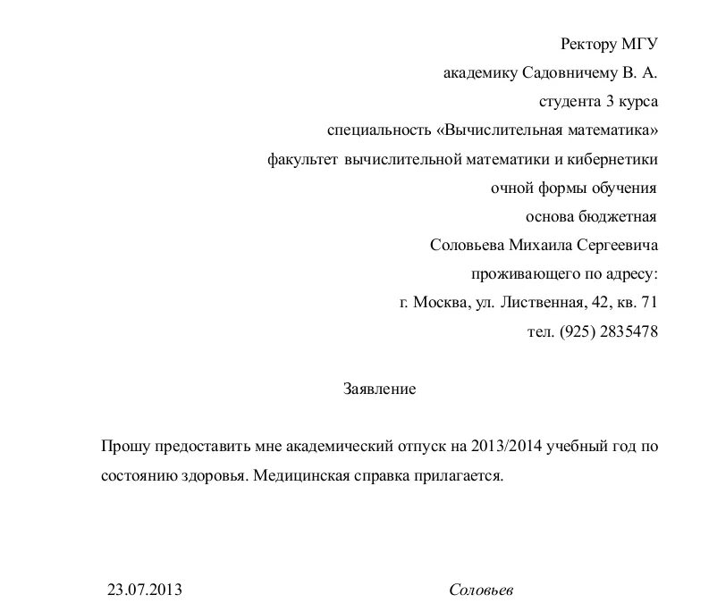 Образец заявления на академический. Заявление предоставить Академический отпуск. Образец на Академический отпуск образец заявление. Шаблон заявления на Академический отпуск. Пример заявления на Академ отпуск.